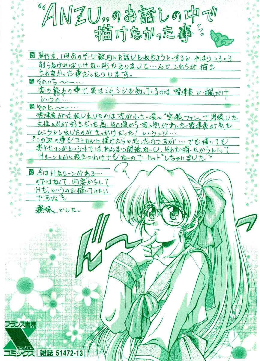 Anzu - The Shards Of Memory Chapter 1000 Page 3